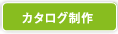 �J�^���O���� �̑��c�[���̉��P