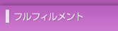 �ʔ̎x���T�[�r�X�F�t���t�B�������g