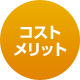好感度アップ