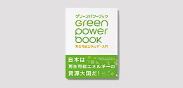 GREEN POWER book