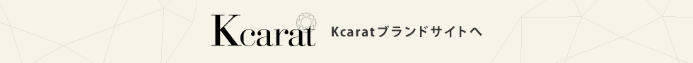 Kcarat Kcaratブランドサイトへ
