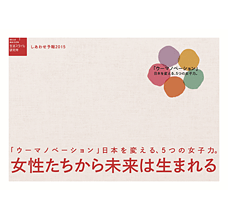 しあわせ予報2015発刊