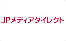 導入事例 株式会社jpメディアダイレクト株式会社様 Dmプロモーション 千趣会 通販ソリューション 導入事例 株式会社jpメディアダイレクト株式会社様 Dmプロモーション 千趣会 通販ソリューション