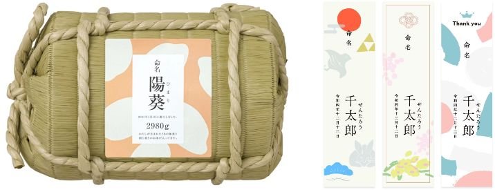 TSUNAGU SENSHUKAIの名入れ商品と命名札