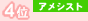 4位 アメジスト