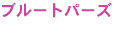 ブルートパーズ