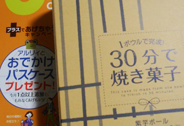 焼き菓子キット 『30分で焼き菓子』 （2007年2月発売）