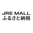 JRE MALL　ふるさと納税