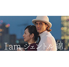 ホットコット ～セイン・カミュ　I am ジェントル綿～WEB限定CM配信開始