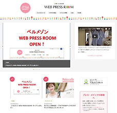 広報ブログがリニューアル『ベルメゾン WEB PRESS ROOM』オープン