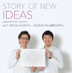 界面活性剤ゼロ、０歳からつかえる浴用洗浄液『ベビーウォッシュ』新発売！