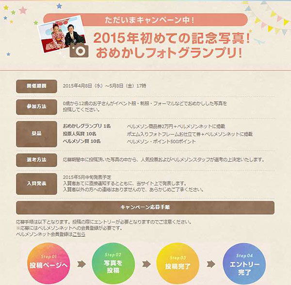 写真投稿サイト『ベビー&キッズフォトグランプリ』オープン
