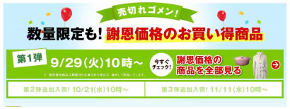 日頃の感謝の気持ちを込めて、“創業60周年祭”開催!