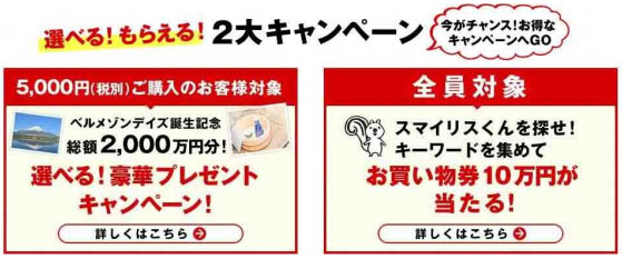 日頃の感謝の気持ちを込めて、“創業60周年祭”開催!