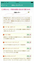 妊娠期～育児期までの育児記録と日々のスケジュールを一気通貫で管理するアプリ『まみぃメモ』誕生！