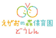 千趣会の企業主導型保育所『えがおの種 保育園』が 4月1日に開園
