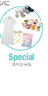 Special　スペシャル