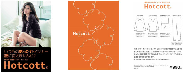 『Hotcott® (ホットコット)』が輸入生活雑貨店 PLAZA・MINiPLAで11月6日（日）より販売開始！